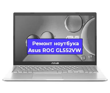 Ремонт ноутбука Asus ROG GL552VW в Новосибирске